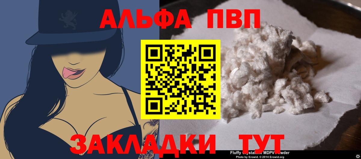 Alpha-PVP СК  A-PVP Соль  Alpha-PVP мука  Сергиев Посад  продажа наркотиков  Вход с VPN 