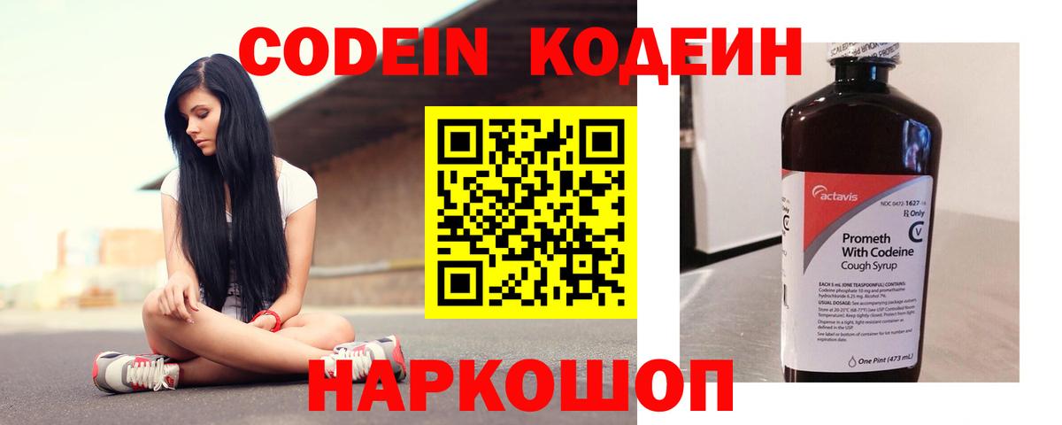 Codein Purple Drank  Вход с VPN  Сергиев Посад  Codein Purple Drank 