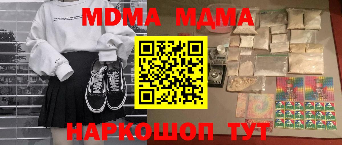 MDMA кристаллы  Вход с VPN  Сергиев Посад  MDMA  МДМА молли 
