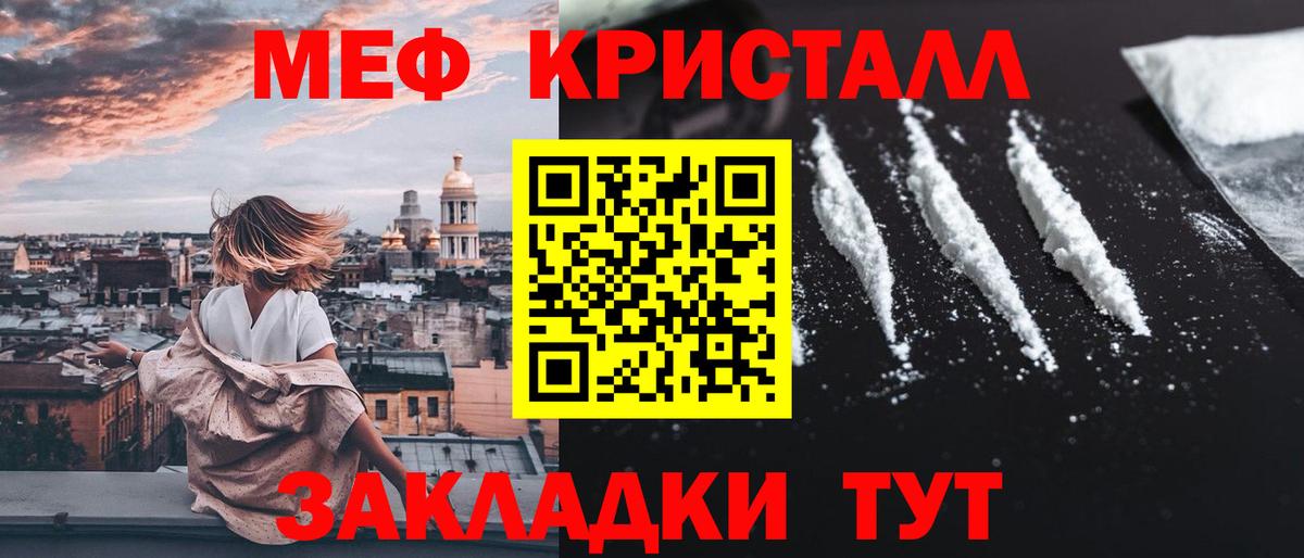 Мефедрон кристаллы Сергиев Посад
